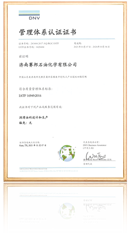 IATF16949质量管理体系认证
