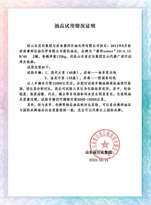 油品试用情况证明