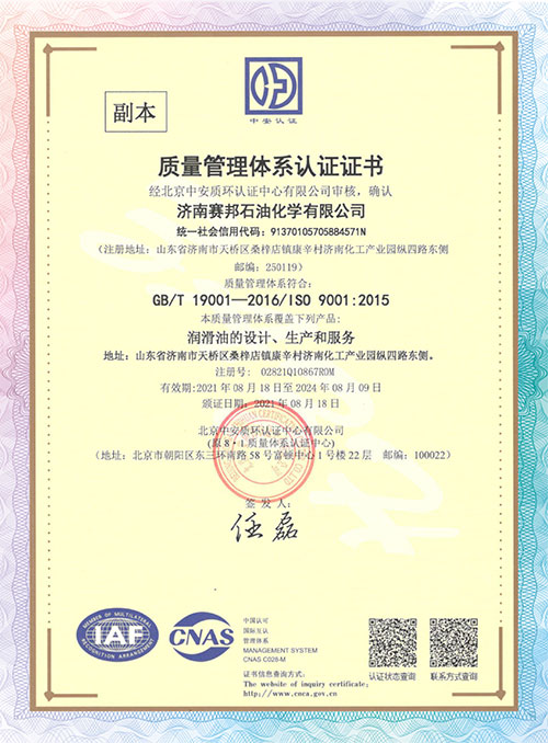 质量管理体系认证证书