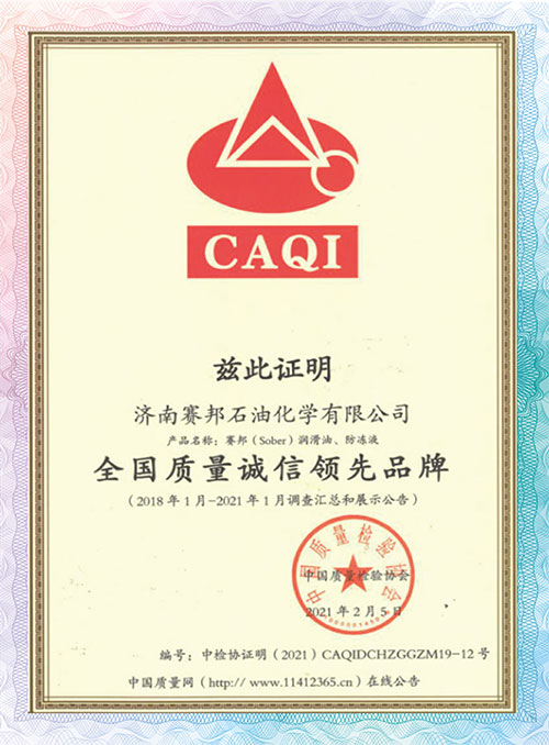 全国质量诚信领先品牌