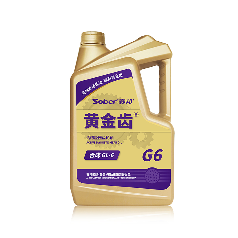 赛邦黄金齿齿轮油