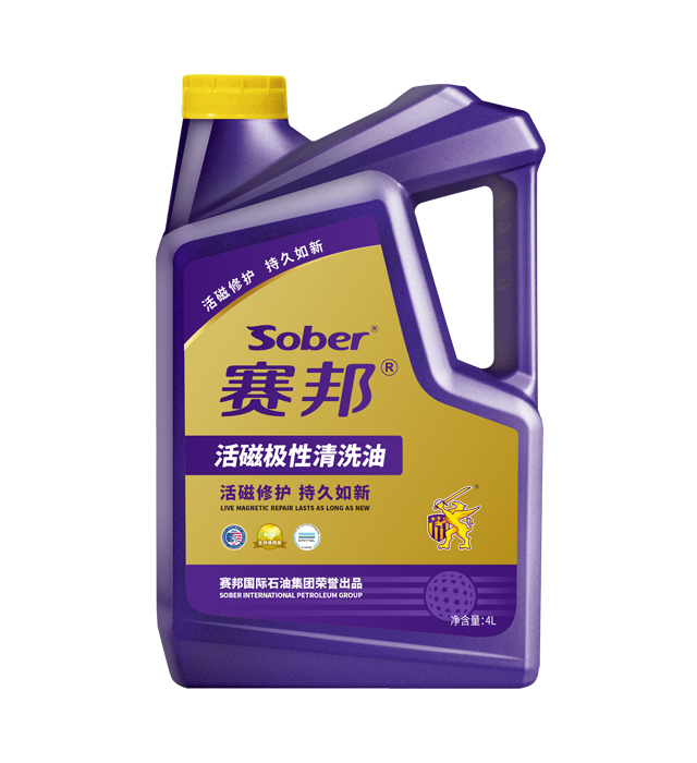 清洗油