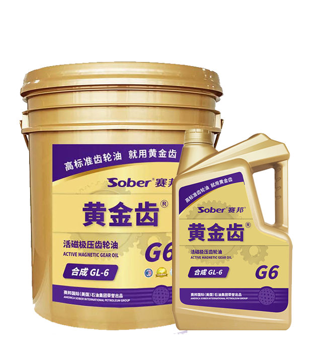 齿轮油