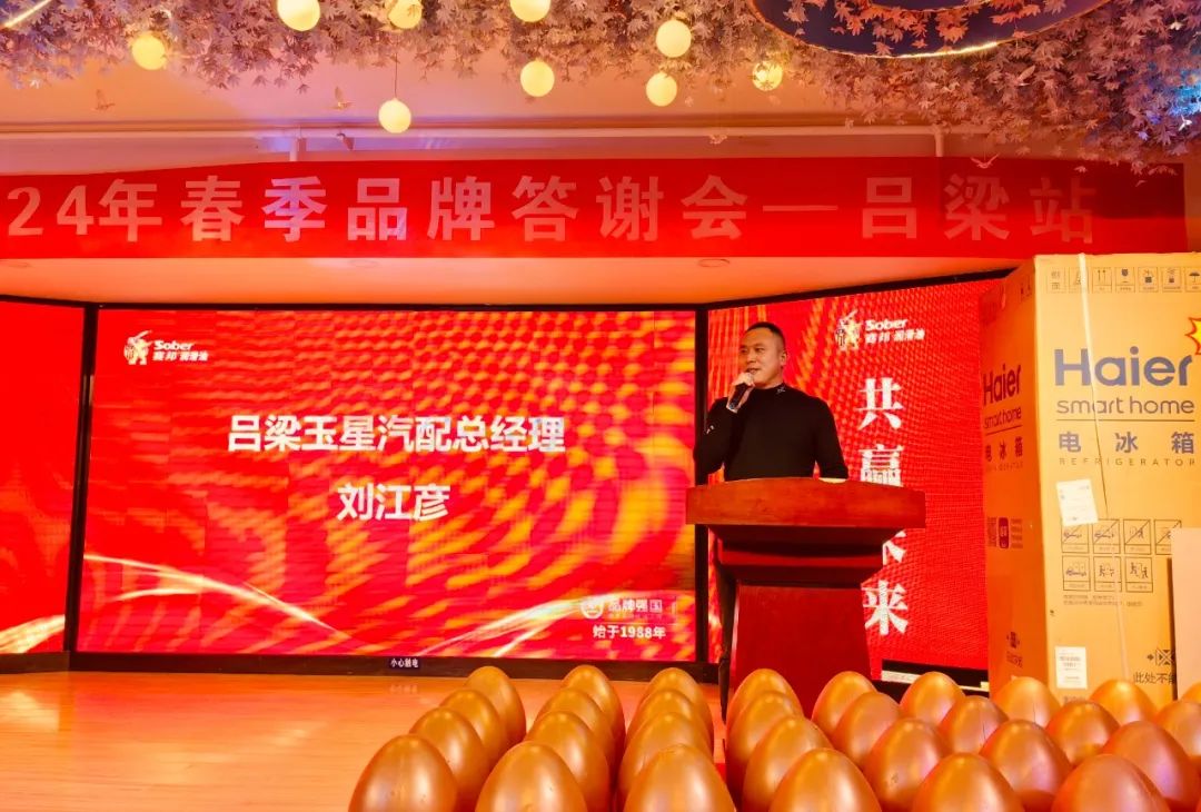 玉星汽配总经理刘江彦先生致辞