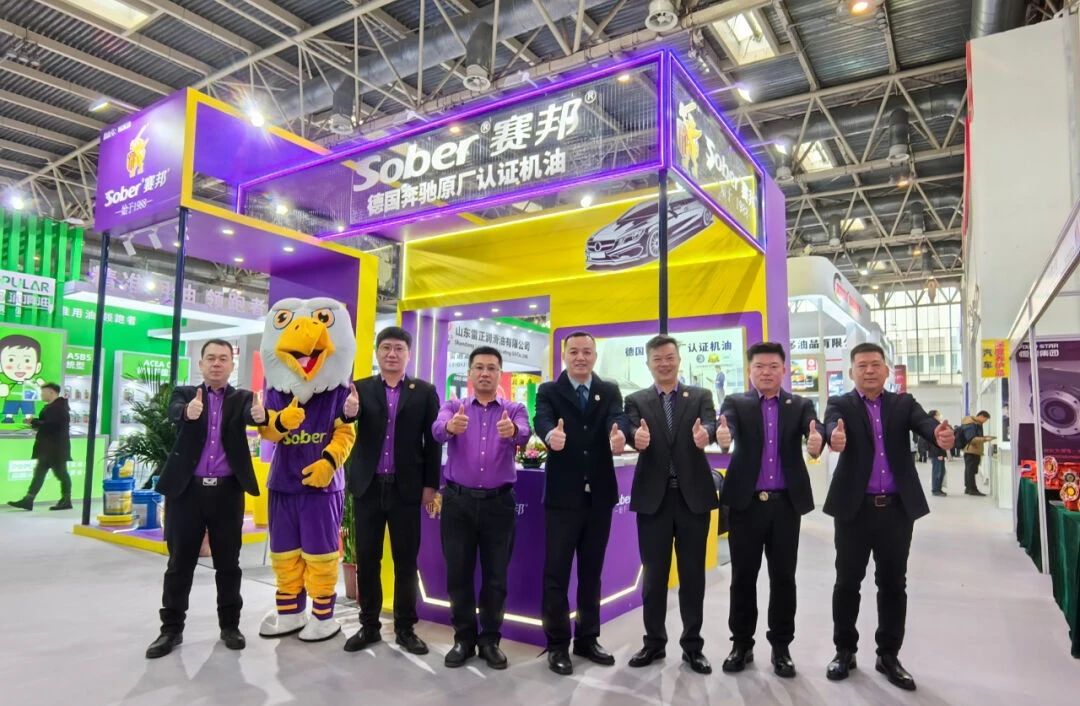 赛邦展会