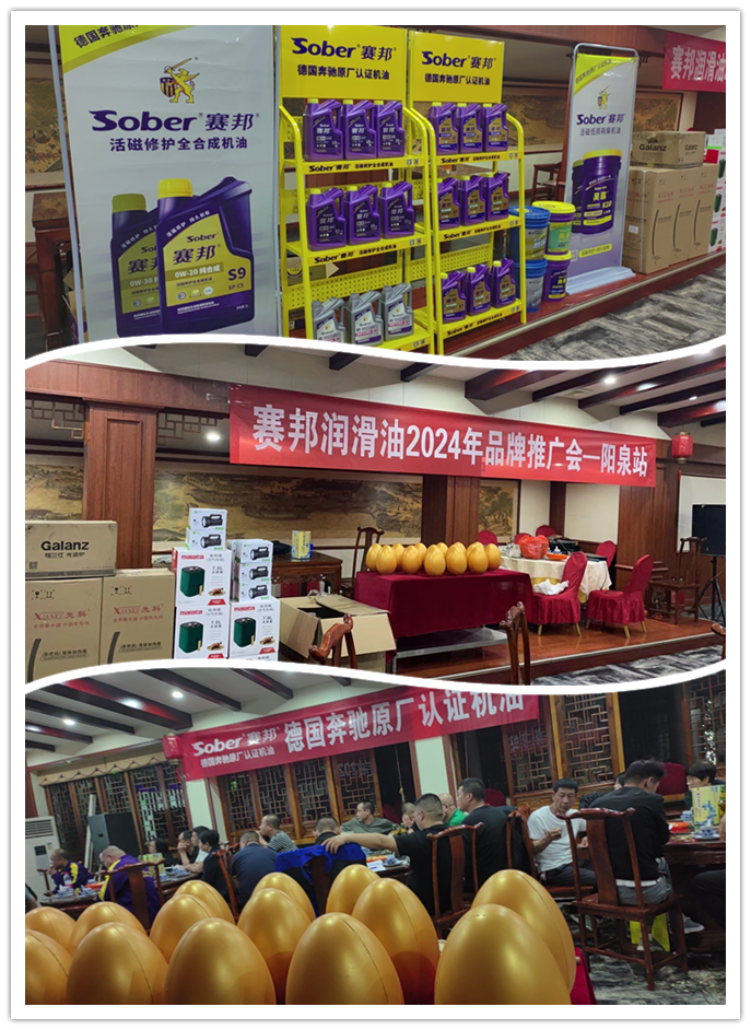 赛邦润滑油阳泉站会议现场