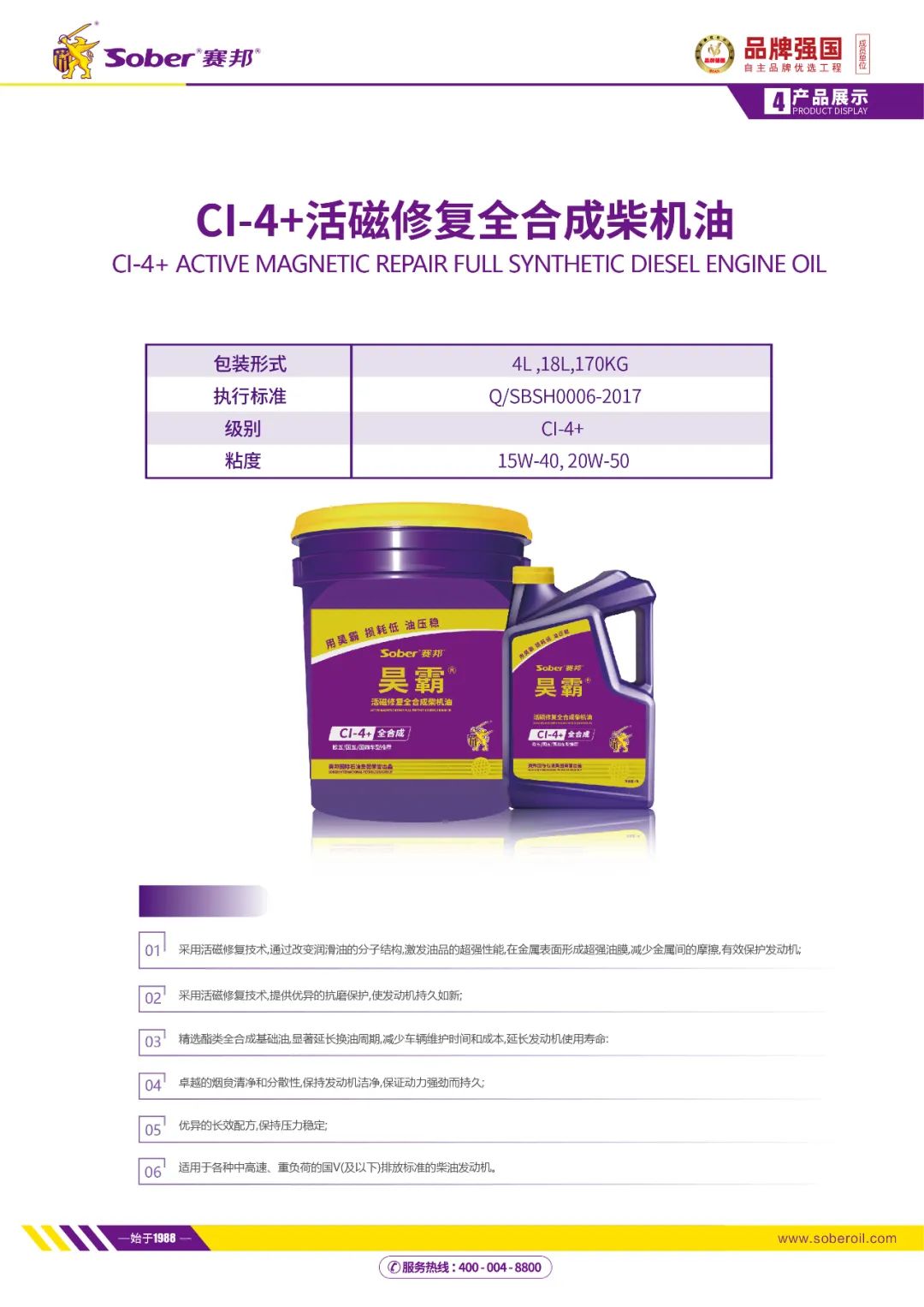 赛邦昊霸CI-4+